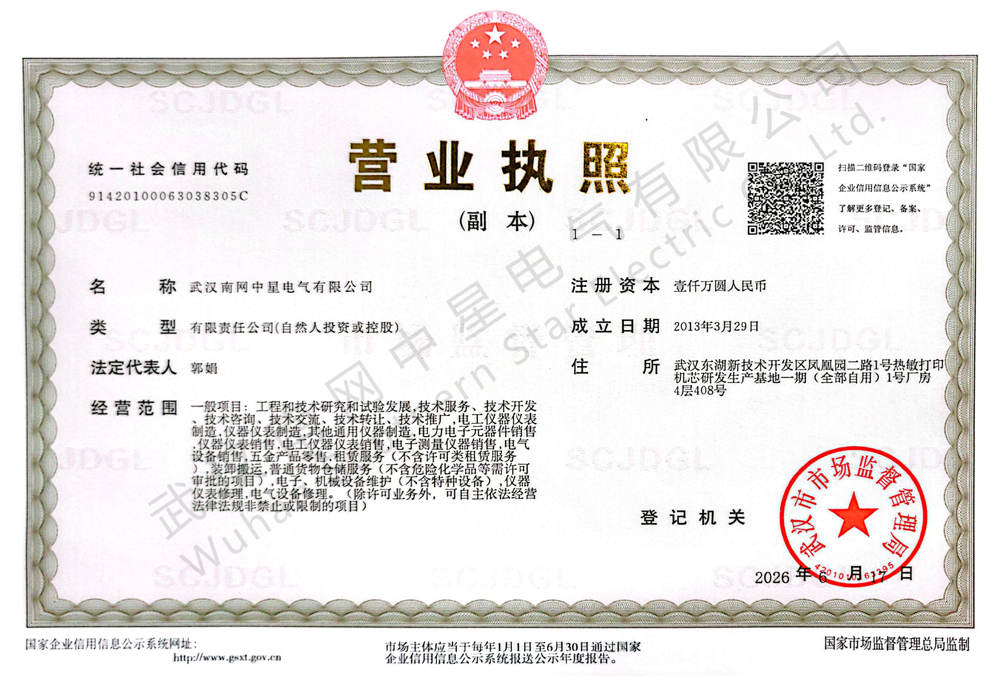 营业执照