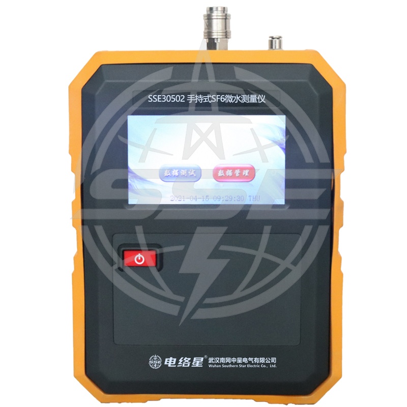 SSE30502手持式SF6微水测量仪